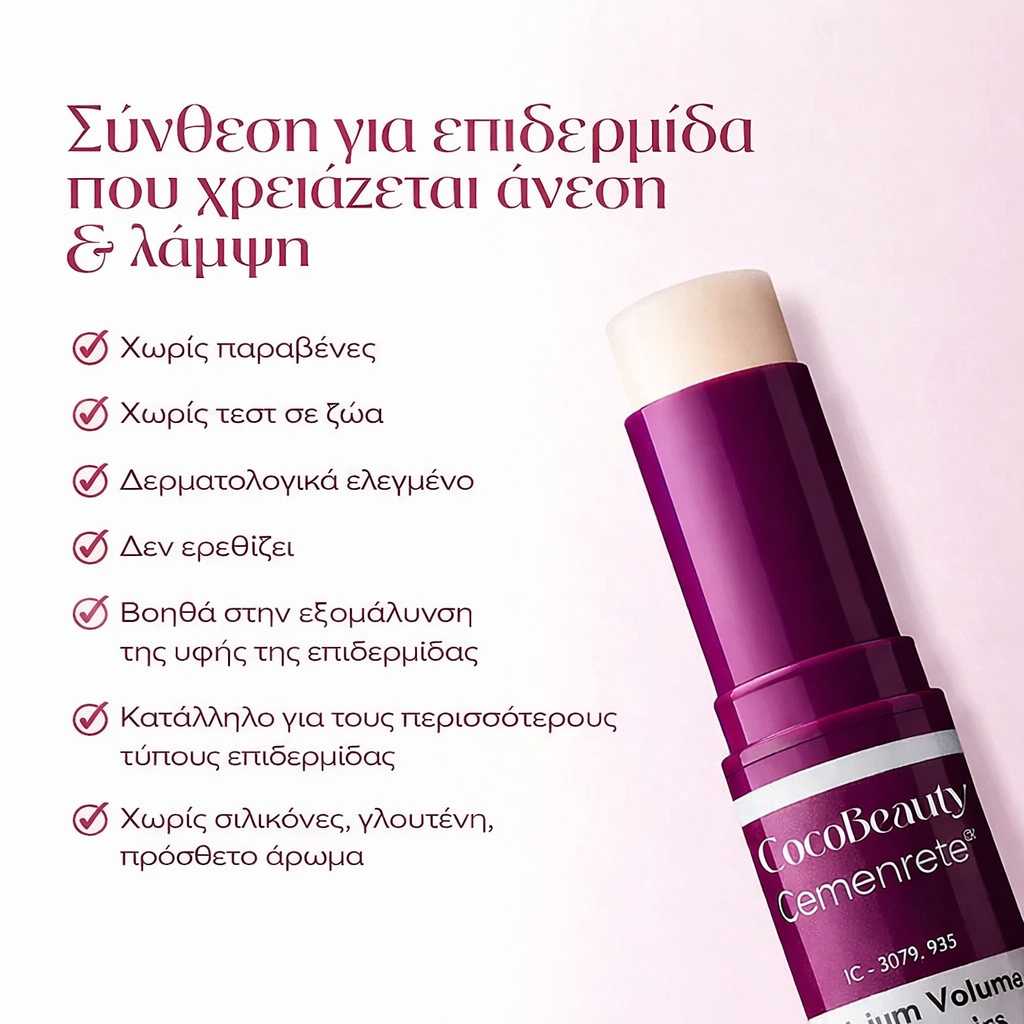 CocoBeauty Cemenrete Ασβέστιο Πολυβιταμινούχο Βάλσαμο