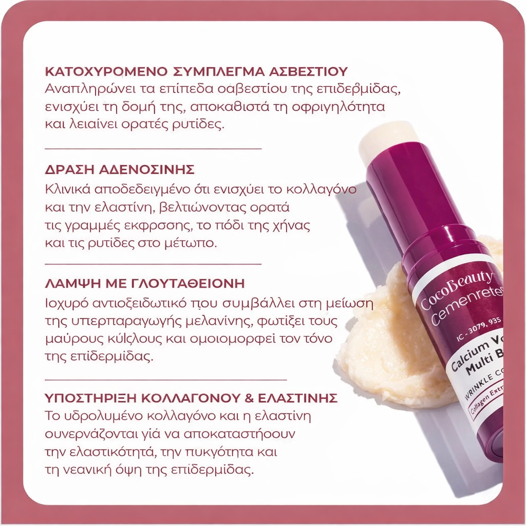 CocoBeauty Cemenrete Ασβέστιο Πολυβιταμινούχο Βάλσαμο
