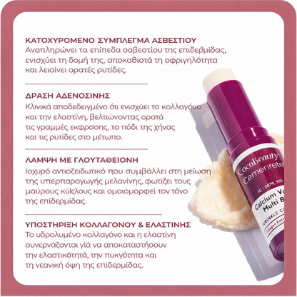 CocoBeauty Cemenrete Ασβέστιο Πολυβιταμινούχο Βάλσαμο